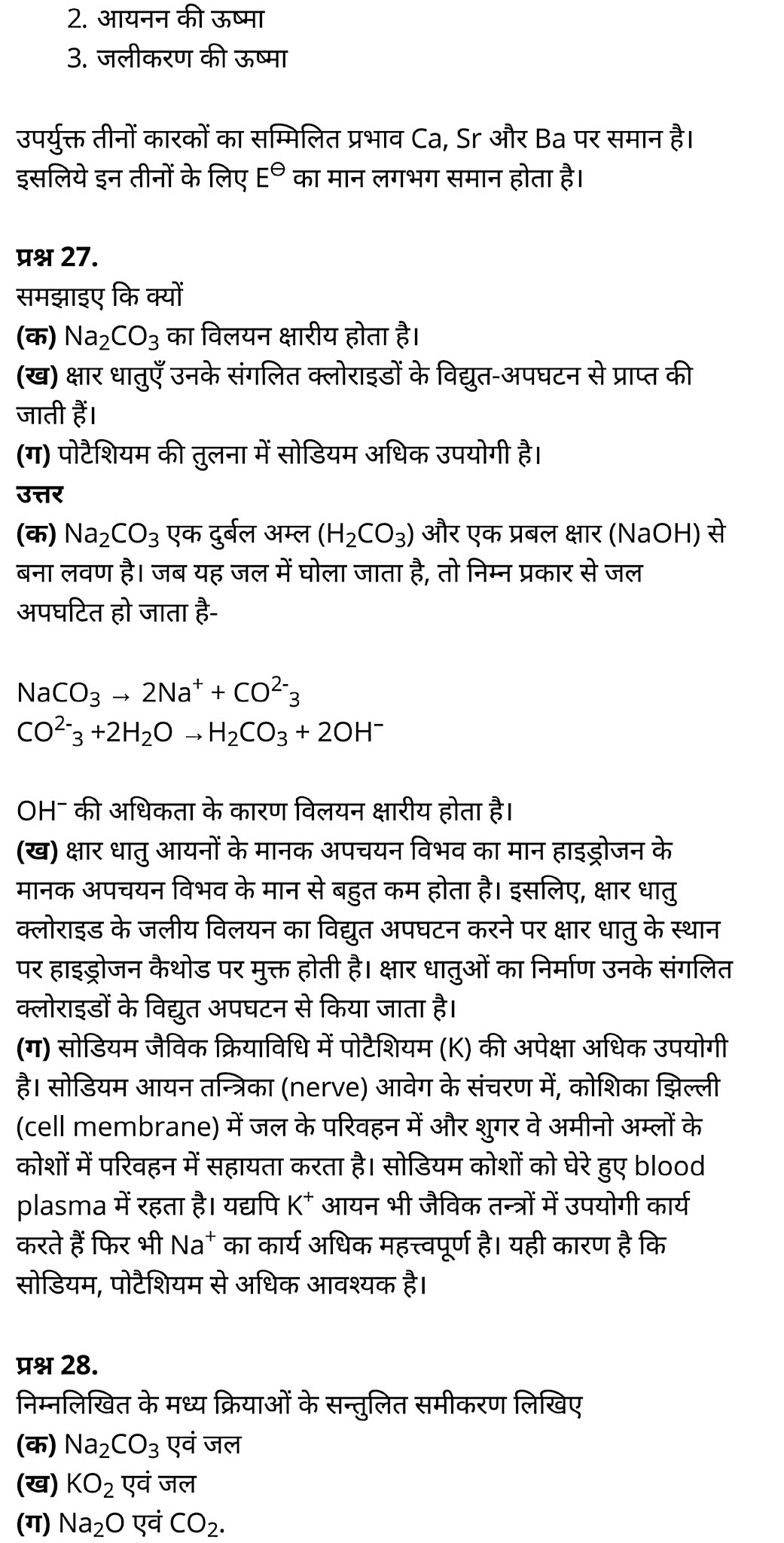 class 11   Chemistry   Chapter 10,  class 11   Chemistry   Chapter 10 ncert solutions in hindi,  class 11   Chemistry   Chapter 10 notes in hindi,  class 11   Chemistry   Chapter 10 question answer,  class 11   Chemistry   Chapter 10 notes,  11   class Chemistry   Chapter 10 in hindi,  class 11   Chemistry   Chapter 10 in hindi,  class 11   Chemistry   Chapter 10 important questions in hindi,  class 11   Chemistry  notes in hindi,   class 11 Chemistry Chapter 10 test,  class 11 Chemistry Chapter 10 pdf,  class 11 Chemistry Chapter 10 notes pdf,  class 11 Chemistry Chapter 10 exercise solutions,  class 11 Chemistry Chapter 10, class 11 Chemistry Chapter 10 notes study rankers,  class 11 Chemistry  Chapter 10 notes,  class 11 Chemistry notes,   Chemistry  class 11  notes pdf,  Chemistry class 11  notes 2021 ncert,  Chemistry class 11 pdf,  Chemistry  book,  Chemistry quiz class 11  ,   11  th Chemistry    book up board,  up board 11  th Chemistry notes,  कक्षा 11 रसायन विज्ञान अध्याय 10, कक्षा 11 रसायन विज्ञान  का अध्याय 10 ncert solution in hindi, कक्षा 11 रसायन विज्ञान  के अध्याय 10 के नोट्स हिंदी में, कक्षा 11 का रसायन विज्ञान अध्याय 10 का प्रश्न उत्तर, कक्षा 11 रसायन विज्ञान  अध्याय 10 के नोट्स, 11 कक्षा रसायन विज्ञान अध्याय 10 हिंदी में,कक्षा 11 रसायन विज्ञान  अध्याय 10 हिंदी में, कक्षा 11 रसायन विज्ञान  अध्याय 10 महत्वपूर्ण प्रश्न हिंदी में,कक्षा 11 के रसायन विज्ञान  के नोट्स हिंदी में,रसायन विज्ञान  कक्षा 11   नोट्स pdf, कक्षा 11 बायोलॉजी अध्याय 10, कक्षा 11 बायोलॉजी के अध्याय 10 के नोट्स हिंदी में, कक्षा 11 का बायोलॉजी अध्याय 10 का प्रश्न उत्तर, कक्षा 11 बायोलॉजी अध्याय 10 के नोट्स, 11 कक्षा बायोलॉजी अध्याय 10 हिंदी में,कक्षा 11 बायोलॉजी अध्याय 10 हिंदी में, कक्षा 11 बायोलॉजी अध्याय 10 महत्वपूर्ण प्रश्न हिंदी में,कक्षा 11 के बायोलॉजी के नोट्स हिंदी में,बायोलॉजी कक्षा 11 नोट्स pdf,