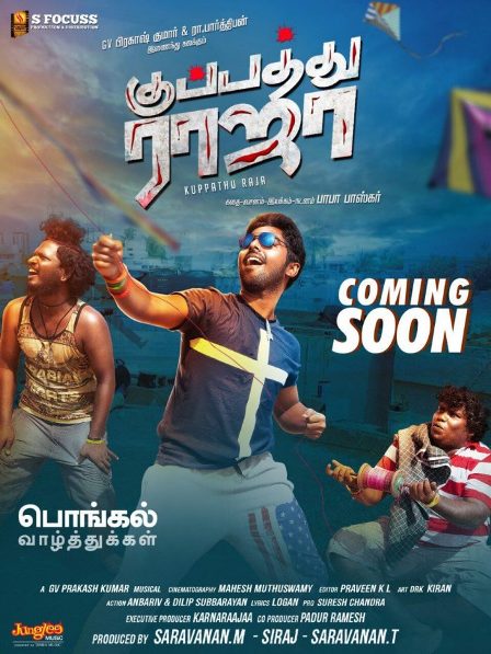 Tamil movie Kuppathu Raja019 wiki, full star cast, Release date, Actor, actress, Song name, photo, poster, trailer, wallpaper