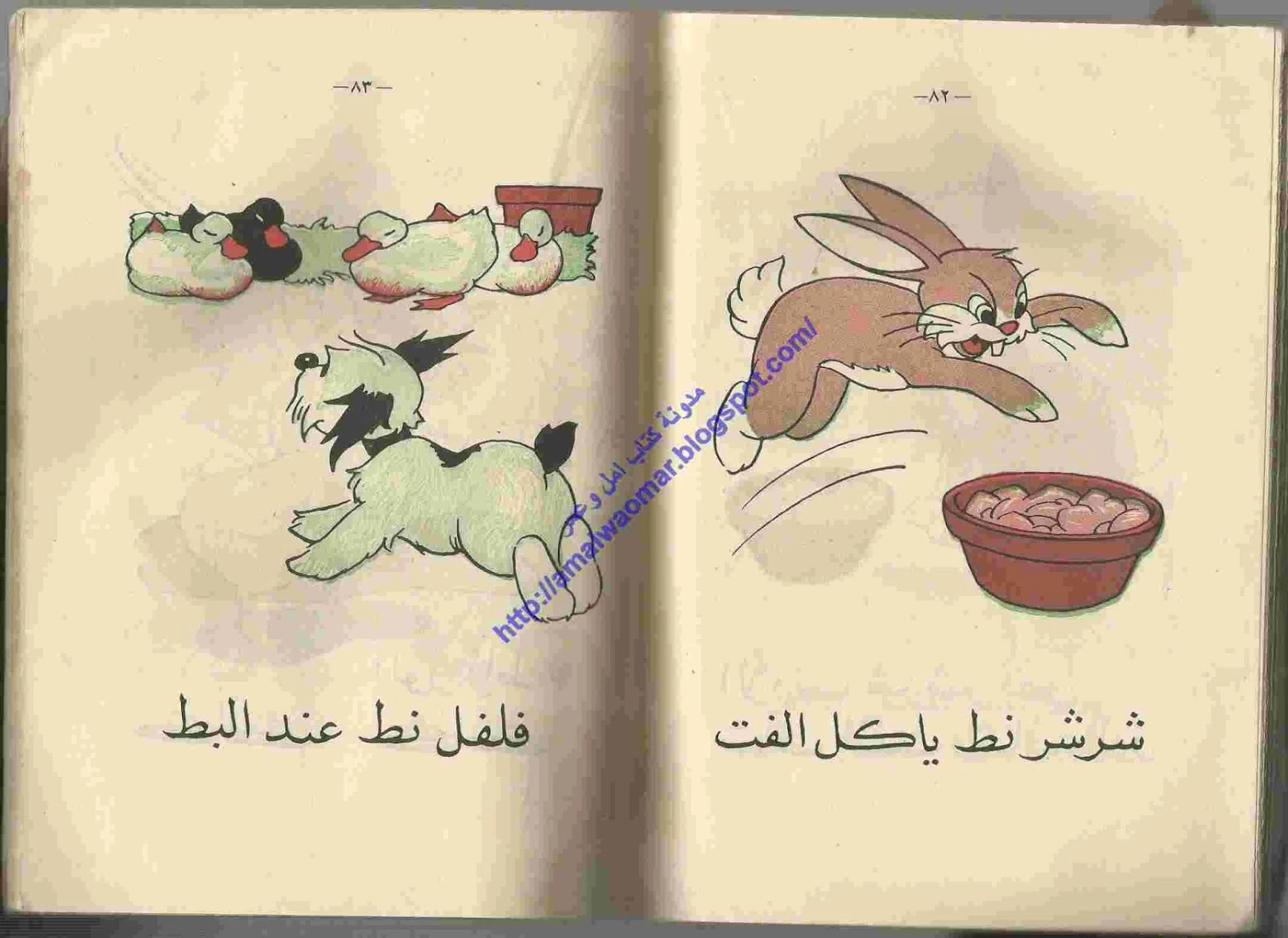 كتاب فلفل وشرشر