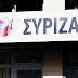 Άγνωστοι βανδάλισαν τα γραφεία του ΣΥΡΙΖΑ στην Ξηροκρήνη