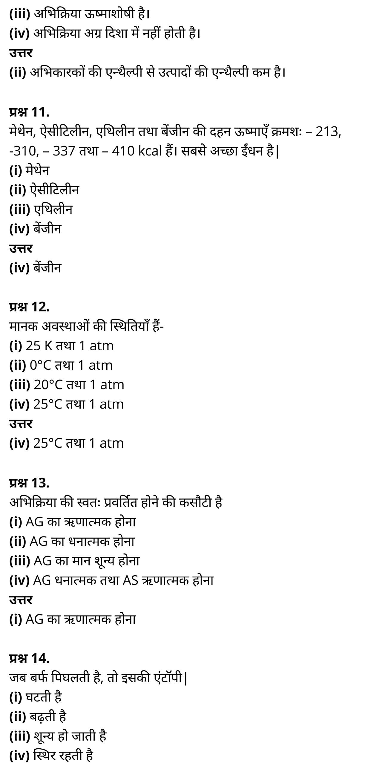 class 11   Chemistry   Chapter 6,  class 11   Chemistry   Chapter 6 ncert solutions in hindi,  class 11   Chemistry   Chapter 6 notes in hindi,  class 11   Chemistry   Chapter 6 question answer,  class 11   Chemistry   Chapter 6 notes,  11   class Chemistry   Chapter 6 in hindi,  class 11   Chemistry   Chapter 6 in hindi,  class 11   Chemistry   Chapter 6 important questions in hindi,  class 11   Chemistry  notes in hindi,   class 11 Chemistry Chapter 6 test,  class 11 Chemistry Chapter 6 pdf,  class 11 Chemistry Chapter 6 notes pdf,  class 11 Chemistry Chapter 6 exercise solutions,  class 11 Chemistry Chapter 6, class 11 Chemistry Chapter 6 notes study rankers,  class 11 Chemistry  Chapter 6 notes,  class 11 Chemistry notes,   Chemistry  class 11  notes pdf,  Chemistry class 11  notes 2021 ncert,  Chemistry class 11 pdf,  Chemistry  book,  Chemistry quiz class 11  ,   11  th Chemistry    book up board,  up board 11  th Chemistry notes,  कक्षा 11 रसायन विज्ञान अध्याय 6, कक्षा 11 रसायन विज्ञान  का अध्याय 6 ncert solution in hindi, कक्षा 11 रसायन विज्ञान  के अध्याय 6 के नोट्स हिंदी में, कक्षा 11 का रसायन विज्ञान अध्याय 6 का प्रश्न उत्तर, कक्षा 11 रसायन विज्ञान  अध्याय 6 के नोट्स, 11 कक्षा रसायन विज्ञान अध्याय 6 हिंदी में,कक्षा 11 रसायन विज्ञान  अध्याय 6 हिंदी में, कक्षा 11 रसायन विज्ञान  अध्याय 6 महत्वपूर्ण प्रश्न हिंदी में,कक्षा 11 के रसायन विज्ञान  के नोट्स हिंदी में,रसायन विज्ञान  कक्षा 11   नोट्स pdf, कक्षा 11 बायोलॉजी अध्याय 6, कक्षा 11 बायोलॉजी के अध्याय 6 के नोट्स हिंदी में, कक्षा 11 का बायोलॉजी अध्याय 6 का प्रश्न उत्तर, कक्षा 11 बायोलॉजी अध्याय 6 के नोट्स, 11 कक्षा बायोलॉजी अध्याय 6 हिंदी में,कक्षा 11 बायोलॉजी अध्याय 6 हिंदी में, कक्षा 11 बायोलॉजी अध्याय 6 महत्वपूर्ण प्रश्न हिंदी में,कक्षा 11 के बायोलॉजी के नोट्स हिंदी में,बायोलॉजी कक्षा 11 नोट्स pdf,