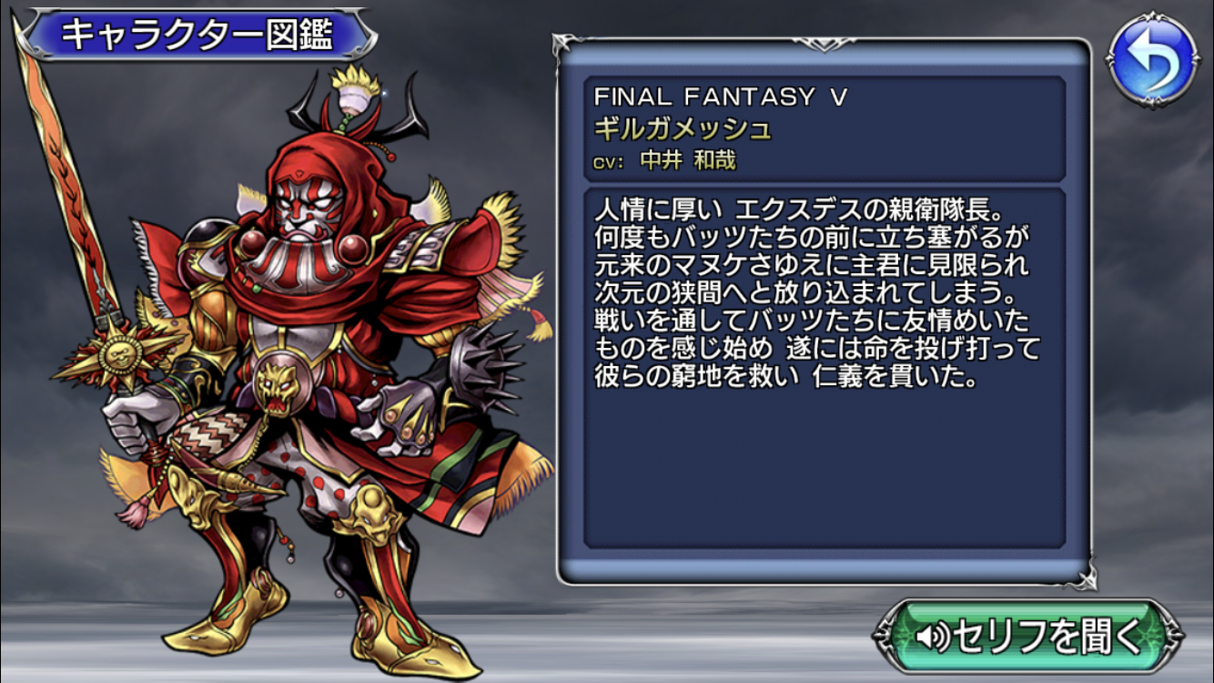 ギルガメッシュ Ff