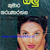 Olu 1 (ඕලු 1) by Kumara Karunarathna