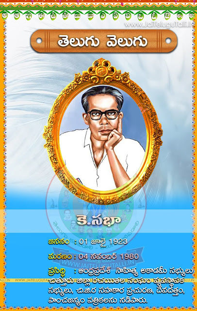 K Sabha-Telugu-Kavula-jeevitam-history-in-Telugu-rachanalu-kathalu-kavula-photos-popular-novels-K Sabha-Telugu-padylau-kavithalu-hd-wallpapers-greetings-in-Telugu-languages-images-free