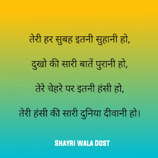 good morning shayari in hindi|गुड मॉर्निंग शायरी