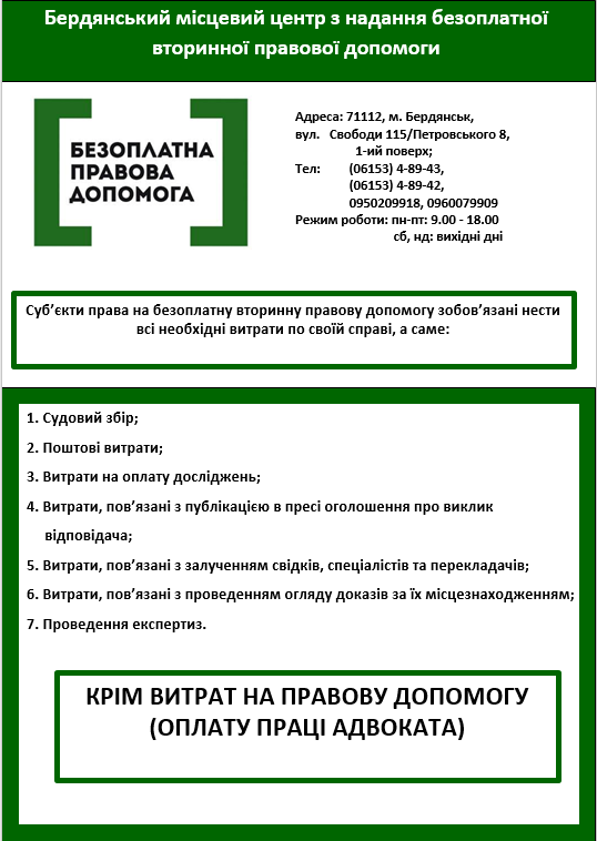 Бесплатная юридическая помощь в Бердянске (Бердянський місцевий центр з надання безоплатної вторинної правової допомоги)