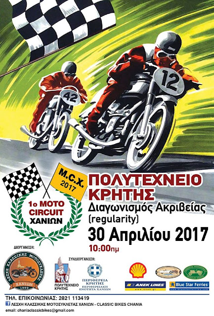 Η αφίσα του 1ου Moto Circuit Χανίων