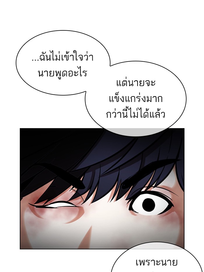 Lookism ตอนที่ 397