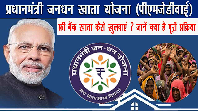 Pradhan Mantri Jan Dhan Yojana