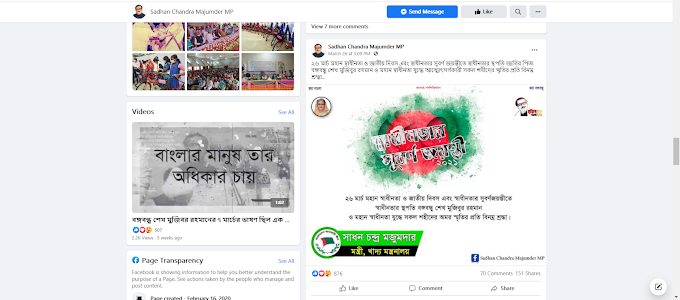  Sadhan Chandra Majumder MP FB Page - My Achievement