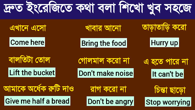 Daily use 110 English Sentences with Bengali Meaning