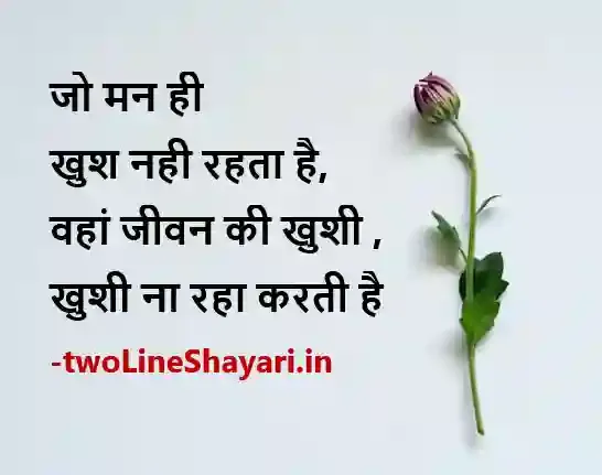 2 line life shayari picture, 2 line life shayari pics in hindi, 2 lines life shayari pic download