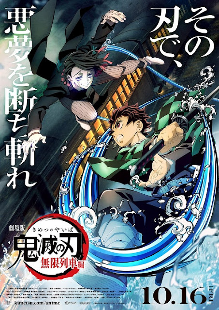 أحدث عرض ترويجي لفيلم Demon Slayer -Kimetsu no Yaiba- The Movie: Mugen Train 