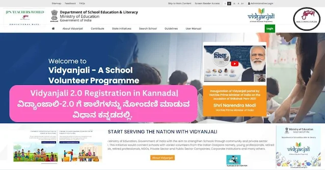 Vidyanjali 2.0 Registration in Kannada