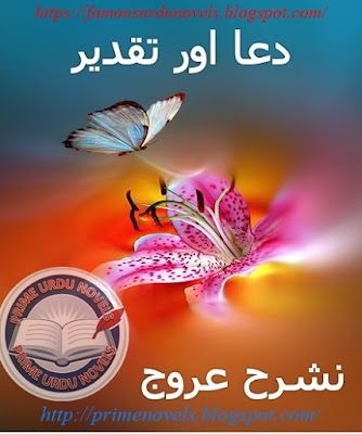 Dua aur taqdeer novel by Nashra Urooj Part 1 pdf
