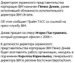 Украина - новый глава IBM