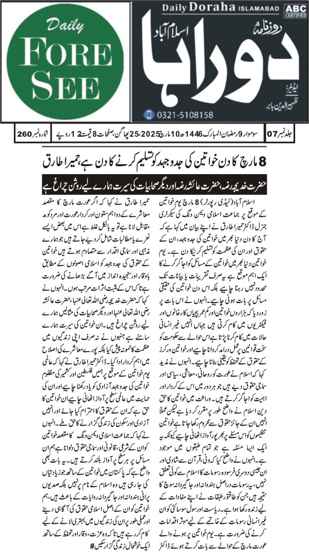 حمیرا طارق نیوز۔۔۔