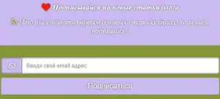 Всплывающая форма подписки для Блоггер