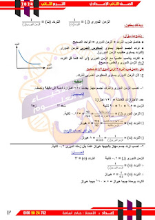 مذكرة علوم للصف الثاني الإعدادى الترم الثاني أ حاتم أسامة