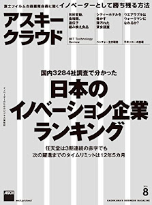 アスキークラウド 2014年8月号 [雑誌]