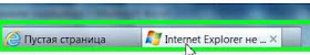 Страницы Internet Explorer 9 на панели задач