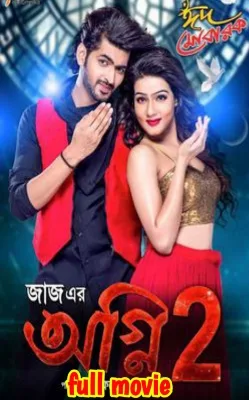 .অগ্নি ২. বাংলা ফুল মুভি । .Agnee 2. full hd movie watch online । solution mind