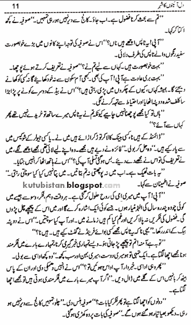 Sample page of Dil Aino Ka Shehr Urdu novel