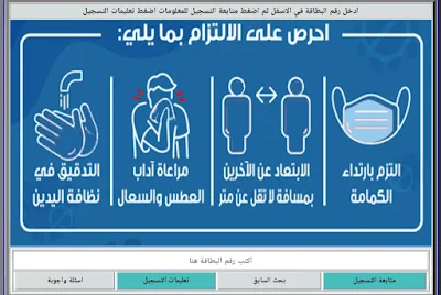 وزارة الصحة تعلن عن أطلاق استمارة الالكترونية لحجز لقاح كورونا في العراق