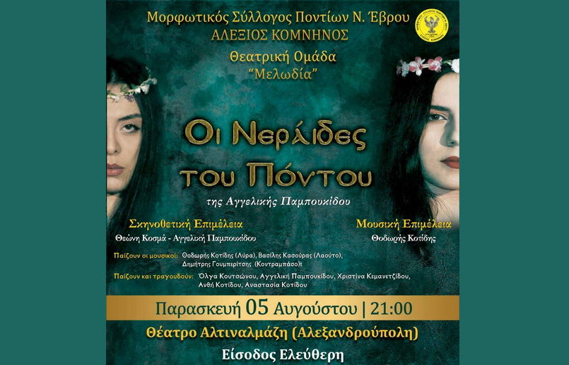 Η μουσικοθεατρική παράσταση «Οι Νεράιδες του Πόντου» στην Αλεξανδρούπολη