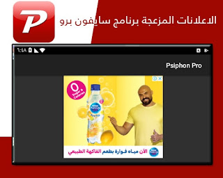 عيوب برنامج سايفون برو Psiphon Pro