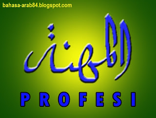 Profesi Dalam Bahasa Arab Dan Artinya