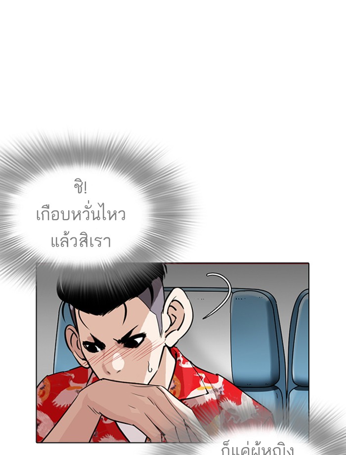 Lookism ตอนที่ 255