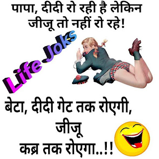 Life jokes, Hindi Jokes, Funny jokes, Chutkule hindi me