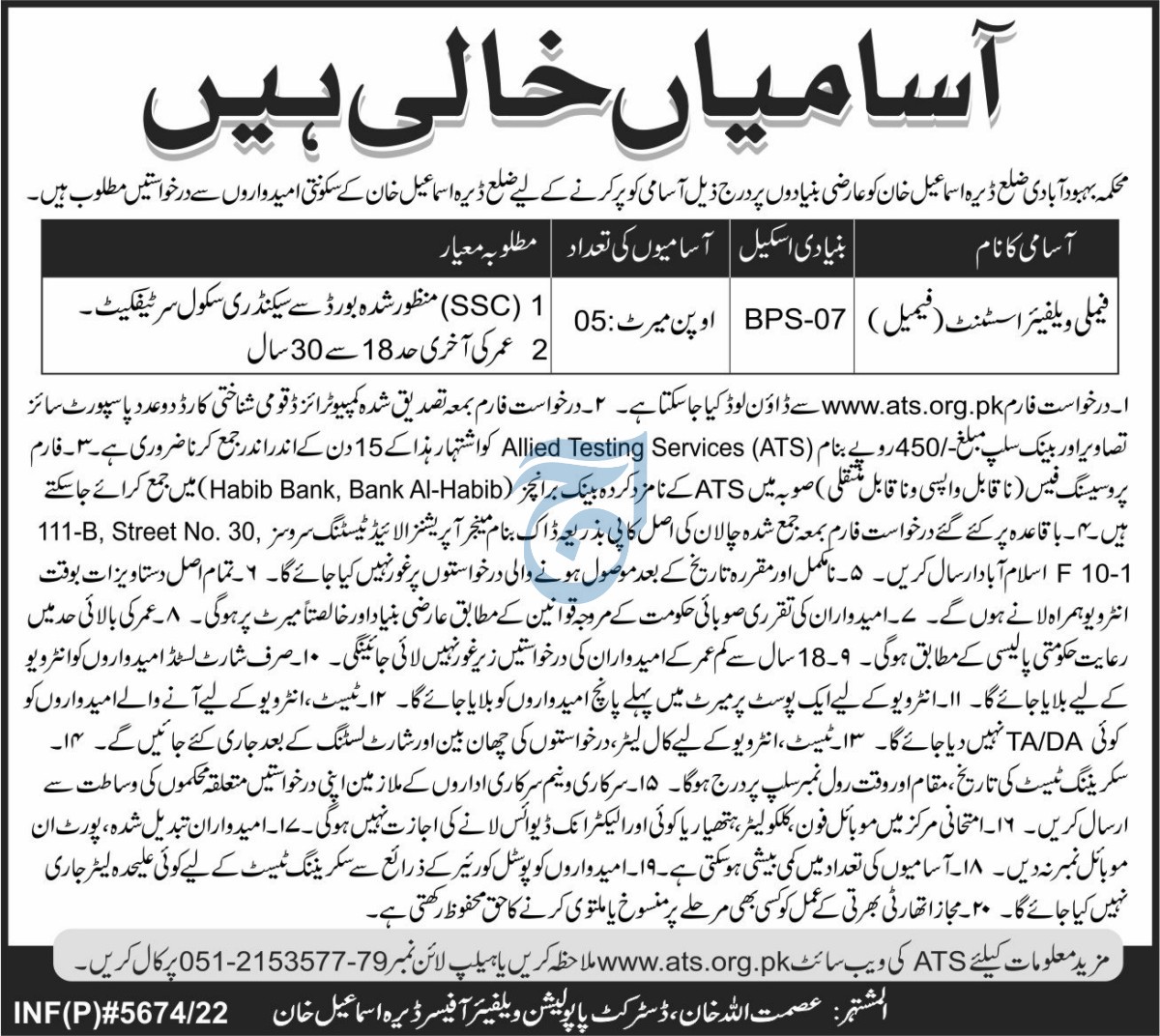 Latest District Population Welfare Office Management Posts Dera Ismail Khan 2022