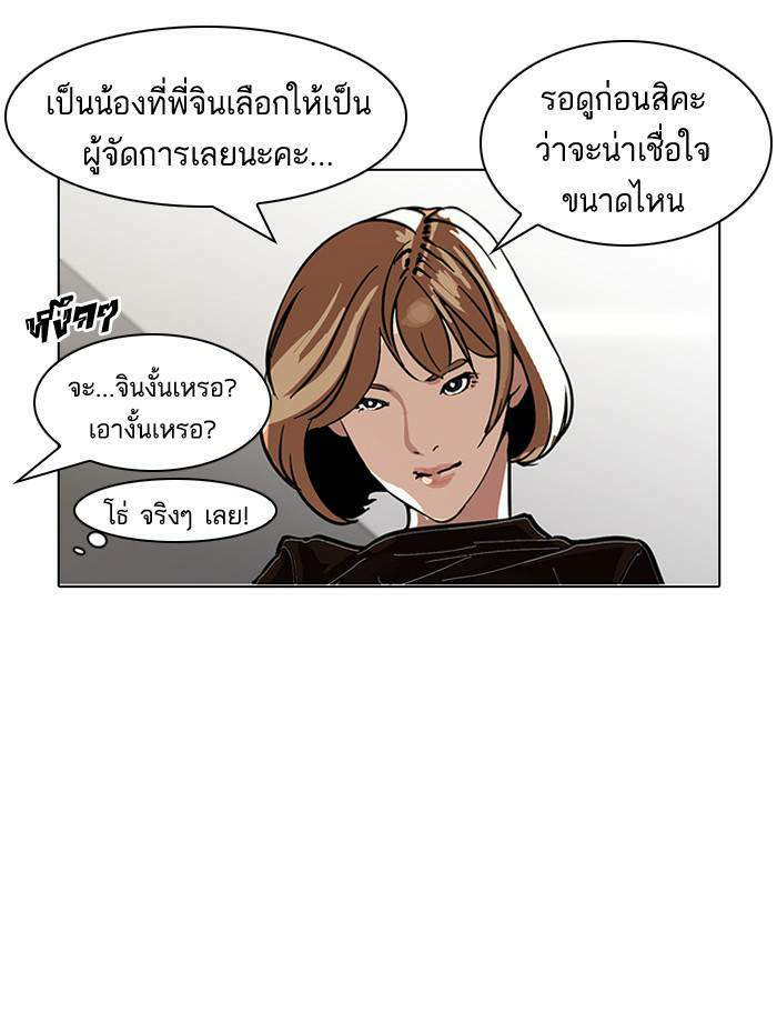 Lookism ตอนที่ 105