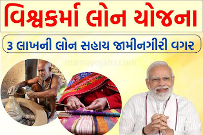 PM Vishwakarma Yojana 2023: