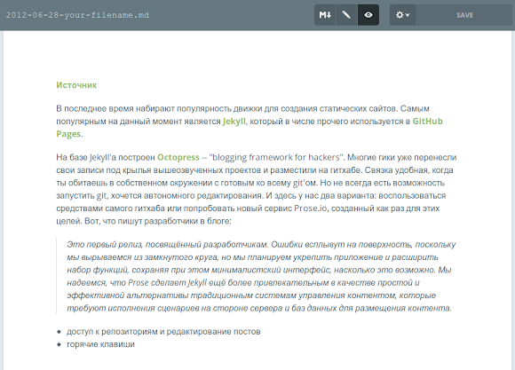 Prose.io: предпросмотр