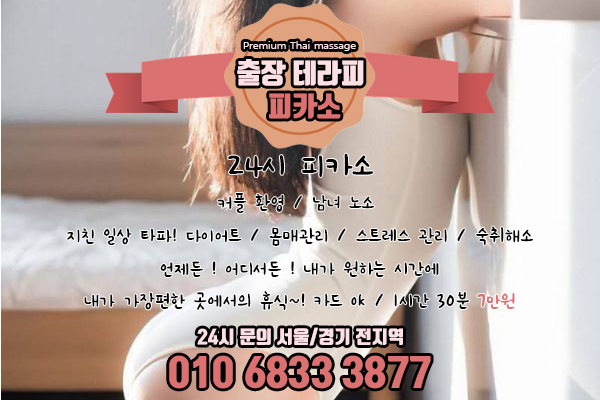 송파구출장타이마사지