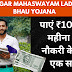 Rojgar Mahaswayam Ladka Bhau Yojana 2024 :  पाएं ₹10,000 महीना और नौकरी के मौके एक साथ!