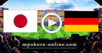 مباراة ألمانيا واليابان