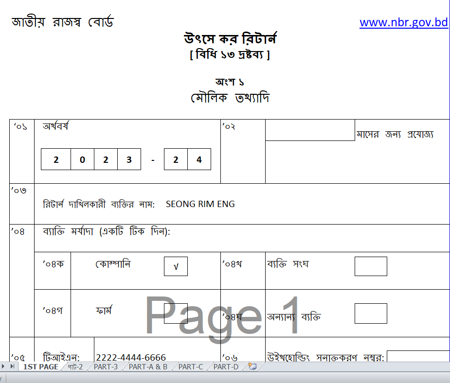 Withholding Tax Return 2023 Excel forms   মাসিক উৎসে কর কর্তনের রিটাণ -২০২৩ এক্সেল ফরম