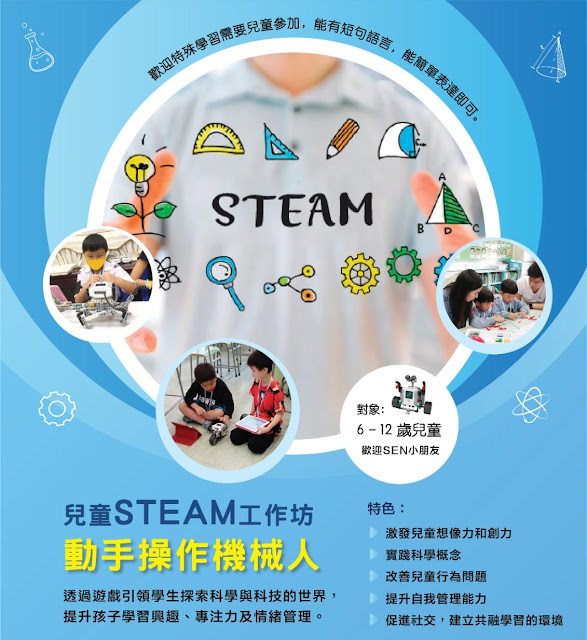 義工招募 - 2021-2022 PBS 正向行為 課後 SEN / STEAM 支援小組  現正招募計劃義工多名