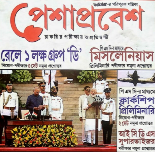 Download  Pesa probesh PDF- পেশা প্রবেশ 