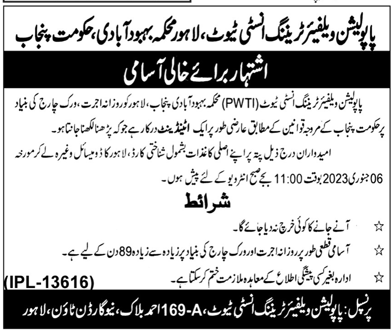 Population Welfare Training Institute PWTI latest Government Labor jobs and others can be applied till NaN undefined NaN or as per closing date in newspaper ad. Read complete ad online to know how to apply on latest Population Welfare Training Institute PWTI job opportunities.