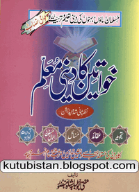 Khawateen Ka Deeni Muallim Pdf Book