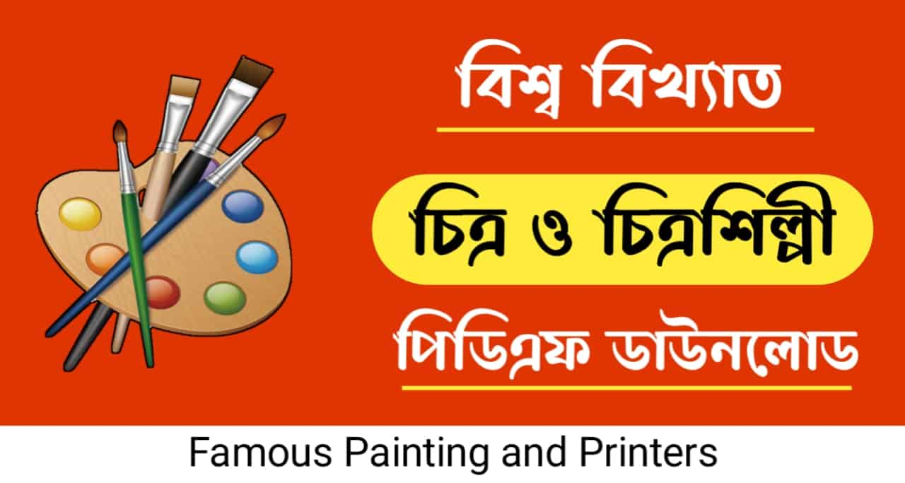 paintings and painters list in Bengali