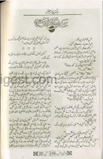 Beri ka darakht novel by Bushra Rehman 