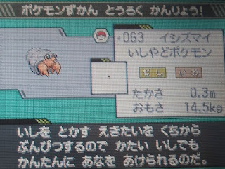 Ishizumai, the... I don't know, Crab That Lives Under a Rock Pokemon, I guess?