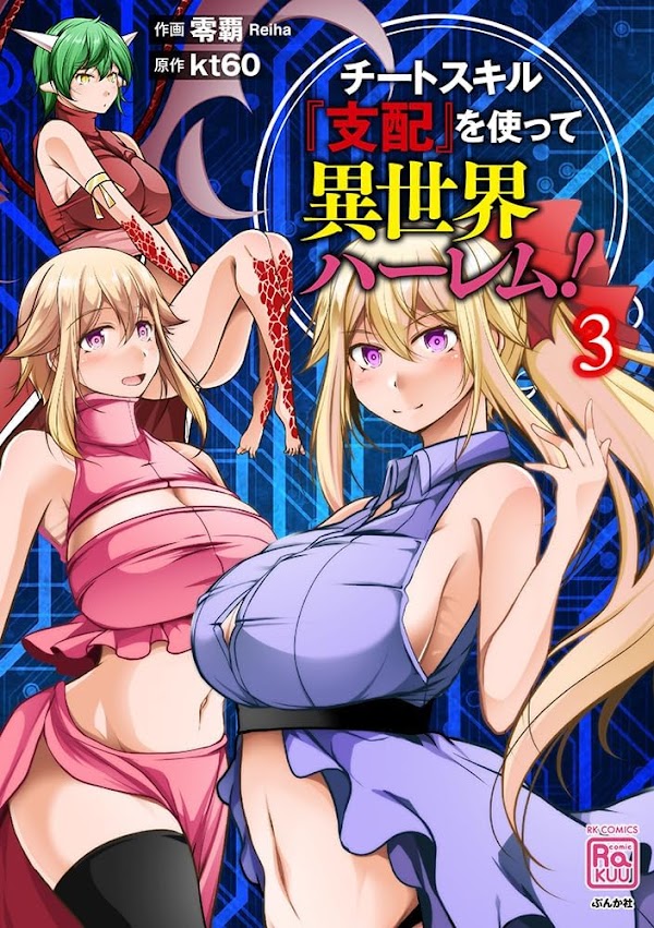 Cheat Skill Shihai Otsukate Isekai Harem