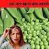 Green pea side effects in hindi- हरी मटर खाने के नुकसान, अन्धाधुन्ध सेवन करने से बचें